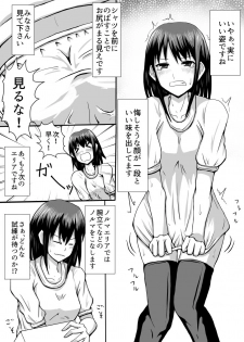 [ばきのひと] ちょっとHな障害物競走 - page 4