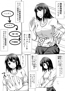 [ばきのひと] ちょっとHな障害物競走 - page 2