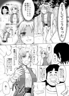 [Baki no Hito] Onna Shounin-san (Dragon Quest III) - page 3