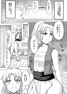 [Baki no Hito] Onna Shounin-san (Dragon Quest III) - page 1
