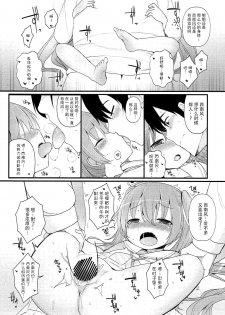 (Ware, Yasen ni Totsunyuusu! 5 Raigou) [Menteisho (Menteiyakuna)] Mada Mijuku de Chiisana Libeccio ni Koi o Shita (Kantai Collection -KanColle-) [Chinese] [脸肿汉化组] - page 19