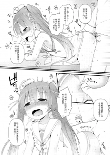 (Ware, Yasen ni Totsunyuusu! 5 Raigou) [Menteisho (Menteiyakuna)] Mada Mijuku de Chiisana Libeccio ni Koi o Shita (Kantai Collection -KanColle-) [Chinese] [脸肿汉化组] - page 15