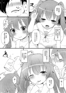 (Ware, Yasen ni Totsunyuusu! 5 Raigou) [Menteisho (Menteiyakuna)] Mada Mijuku de Chiisana Libeccio ni Koi o Shita (Kantai Collection -KanColle-) [Chinese] [脸肿汉化组] - page 7