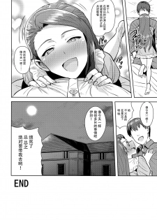 (C92) [PLANT (Tsurui)] Ama-Ama Iorin 2 (THE IDOLM@STER) [Chinese] [脸肿汉化组] - page 44
