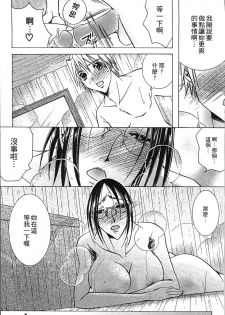 [Nyanko Fujin Sama] Jyukudaku Haha wa Boku no Mono 2 | 熟濁 媽媽是我的東西2 [Chinese] - page 38