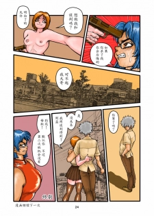 [Mimesis (Nekookaji Tayo)] Replicant Sister Plus [Chinese] [Digital] - page 24