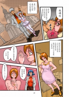 [Mimesis (Nekookaji Tayo)] Replicant Sister Plus [Chinese] [Digital] - page 21