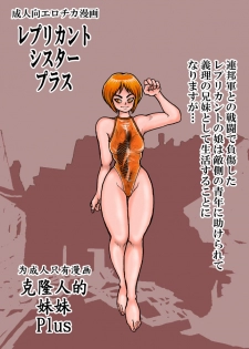 [Mimesis (Nekookaji Tayo)] Replicant Sister Plus [Chinese] [Digital] - page 2