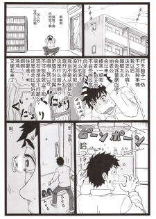 [Ohkura Bekkan (Ohkura Kazuya)] Tonari no Tawawa na Hitozuma ni... [Chinese] [胸垫汉化组] - page 38