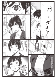[Ohkura Bekkan (Ohkura Kazuya)] Tonari no Tawawa na Hitozuma ni... [Chinese] [胸垫汉化组] - page 7