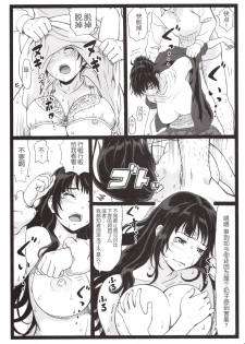 [Ohkura Bekkan (Ohkura Kazuya)] Tonari no Tawawa na Hitozuma ni... [Chinese] [胸垫汉化组] - page 23