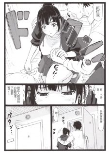 [Ohkura Bekkan (Ohkura Kazuya)] Tonari no Tawawa na Hitozuma ni... [Chinese] [胸垫汉化组] - page 9