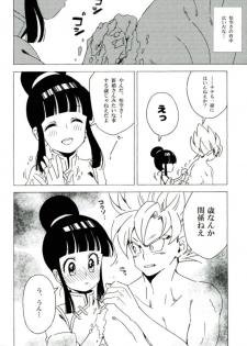 夢幻泡影 ドラゴンボール - page 9