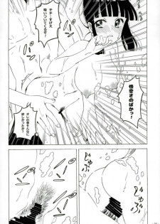 夢幻泡影 ドラゴンボール - page 15