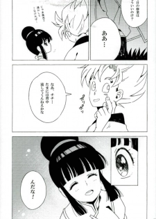 夢幻泡影 ドラゴンボール - page 8