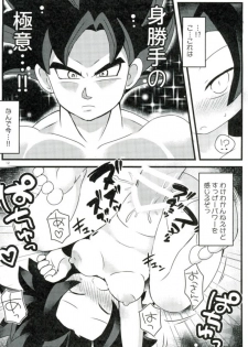 (C93) [Broken World (Iinano)] LOVE CHEAT (Dragon Ball Super) - page 9