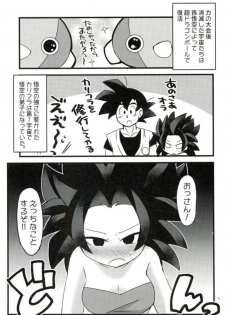 (C93) [Broken World (Iinano)] LOVE CHEAT (Dragon Ball Super) - page 2