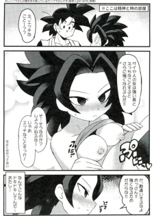 (C93) [Broken World (Iinano)] LOVE CHEAT (Dragon Ball Super) - page 3