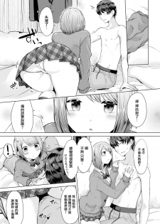 [Sakuma Tsukasa] Senpai, Shall We XX (Comic Kairakuten 2018-02) [Chinese] [CE家族社] [Digtal] - page 6