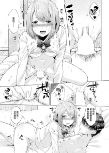 [Sakuma Tsukasa] Senpai, Shall We XX (Comic Kairakuten 2018-02) [Chinese] [CE家族社] [Digtal] - page 14