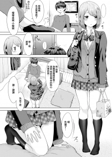 [Sakuma Tsukasa] Senpai, Shall We XX (Comic Kairakuten 2018-02) [Chinese] [CE家族社] [Digtal] - page 4