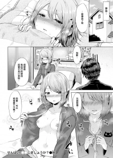 [Sakuma Tsukasa] Senpai, Shall We XX (Comic Kairakuten 2018-02) [Chinese] [CE家族社] [Digtal] - page 19