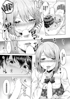 [Sakuma Tsukasa] Senpai, Shall We XX (Comic Kairakuten 2018-02) [Chinese] [CE家族社] [Digtal] - page 12