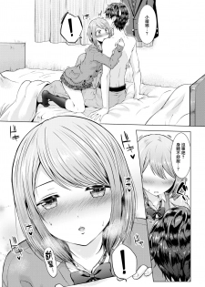 [Sakuma Tsukasa] Senpai, Shall We XX (Comic Kairakuten 2018-02) [Chinese] [CE家族社] [Digtal] - page 8