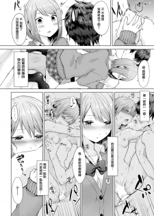 [Sakuma Tsukasa] Senpai, Shall We XX (Comic Kairakuten 2018-02) [Chinese] [CE家族社] [Digtal] - page 7