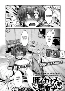 [Koyanagi Royal] Kanjin Kaname no Akuma Gaku | Critical Kaname Demonology Ch. 1 (COMIC ExE 01) [English] [Fapper John] - page 2