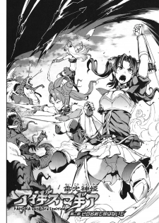 [Erect Sawaru] Raikou Shinki Igis Magia -PANDRA saga 3rd ignition- Ch. 1-6 [English] [CGrascal] - page 39