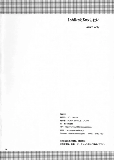 (C80) [AQUA SPACE (Asuka)] Ichika to Sex Shitai (IS <Infinite Stratos>) - page 29