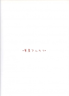 (COMIC1☆5) [Tansan Alkali (Tanru)] Summer Of Love (IS <Infinite Stratos>) - page 30