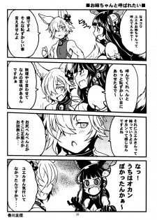 (C93) [Sukapon-Do (Kagawa Tomonobu, Yano Takumi)] GURABURU de PON! 6 (Granblue Fantasy) - page 20