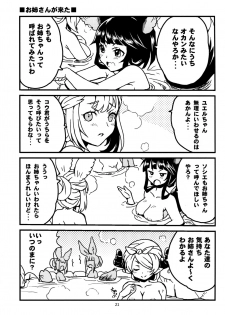 (C93) [Sukapon-Do (Kagawa Tomonobu, Yano Takumi)] GURABURU de PON! 6 (Granblue Fantasy) - page 21