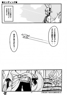 (C93) [Sukapon-Do (Kagawa Tomonobu, Yano Takumi)] GURABURU de PON! 6 (Granblue Fantasy) - page 24