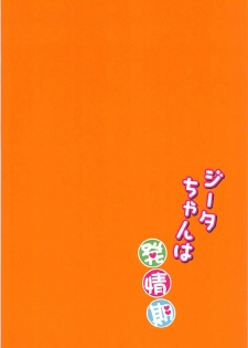 (Zenkuu no Hasha 5) [momoirohoppe (Rei)] Djeeta-chan wa Hatsujouki (Granblue Fantasy) - page 30