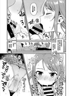 (C93) [Opaque (Futou Ryouko)] Zenbu Hoshii kara Nannimo Iranai (THE IDOLM@STER CINDERELLA GIRLS) [Chinese] [有毒気漢化組] - page 9