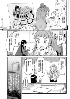 (C93) [Opaque (Futou Ryouko)] Zenbu Hoshii kara Nannimo Iranai (THE IDOLM@STER CINDERELLA GIRLS) [Chinese] [有毒気漢化組] - page 5