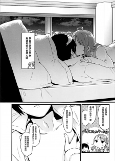 (C93) [Opaque (Futou Ryouko)] Zenbu Hoshii kara Nannimo Iranai (THE IDOLM@STER CINDERELLA GIRLS) [Chinese] [有毒気漢化組] - page 7