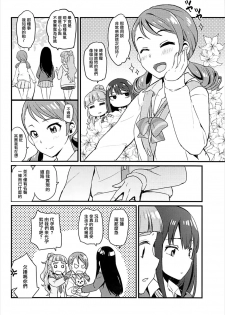 (C93) [Opaque (Futou Ryouko)] Zenbu Hoshii kara Nannimo Iranai (THE IDOLM@STER CINDERELLA GIRLS) [Chinese] [有毒気漢化組] - page 20