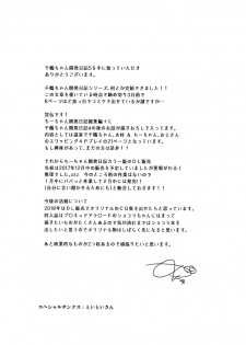 (C93) [Muchakai (Mucha)] Chizuru-chan Kaihatsu Nikki 5 | Chizuru-chan Development Diary 5 [English] {doujins.com} - page 32