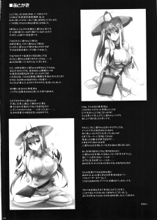 (SC2017 Winter) [TOYBOX, Kujira Logic (Kurikara, Kujiran)] Nyuuri Keizoku Kyousha Kikan Go (Fate/Grand Order) [Chinese] [如月響子汉化组] - page 14