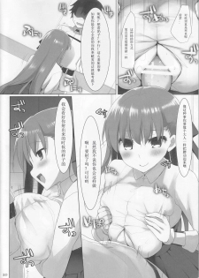 (C92) [TOYBOX, Kujira Logic (Kurikara, Kujiran)] Nyuuri Keizoku Kyousha Kikan CCC (Fate/Grand Order) [Chinese] [如月響子汉化组] - page 20