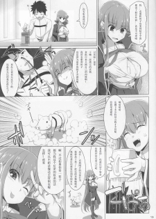 (C92) [TOYBOX, Kujira Logic (Kurikara, Kujiran)] Nyuuri Keizoku Kyousha Kikan CCC (Fate/Grand Order) [Chinese] [如月響子汉化组] - page 13