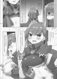 (C92) [TOYBOX, Kujira Logic (Kurikara, Kujiran)] Nyuuri Keizoku Kyousha Kikan CCC (Fate/Grand Order) [Chinese] [如月響子汉化组] - page 22