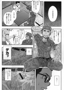 [Pagumiee (Kenta)] 修理屋ケンちゃん - page 5