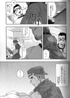 [Pagumiee (Kenta)] 修理屋ケンちゃん - page 6