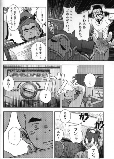 [Pagumiee (Kenta)] 修理屋ケンちゃん - page 11