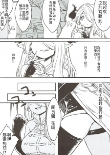 (COMIC1☆10) [Omaru Bokujou (Omaru Gyuunyuu)] Onee-san to Shiyokka (Granblue Fantasy) [Chinese] [古戰終於又五勝漢化] - page 5